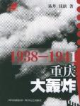 1938-1941 Chongqing Bombing