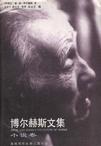 Anthology of Borges
