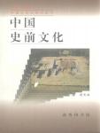 Chinese prehistoric culture