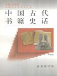 ancient chinese books