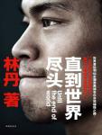 Until the End of the World: Lin Dan's Autobiography
