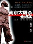 The whole documentary of the Nanjing Massacre