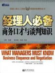 Managers must have business eloquence and negotiation knowledge