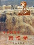 Memoirs of General Li Chiran