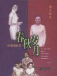 Spring and Autumn Years Chen Xiangmei's Autobiography