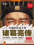 Fifty Years of Conspiracies and Small Plans Zhuge Liang's Biography 5
