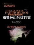Father Brown's Detective Collection: The Red Moon of Mount Meru