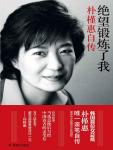Despair Trained Me Park Geun-hye's Autobiography