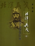 Beiyang Hero Zhang Zuolin: The Tenth Beiyang War