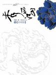 Beautiful Jiangshan·Blue Dragon Scroll
