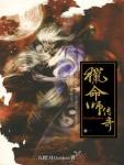 The Legend of the Hunter, Volume 6, The Legend of Shangguan