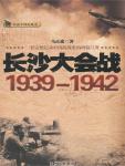 Great Battle of Changsha·1939-1942
