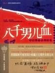 Eight Thousand Men's Blood · Sino-Japanese Battle of Morality