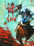 Zhuxian 6