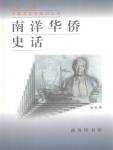 History of Overseas Chinese in Nanyang