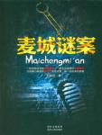 Mystery of Maicheng