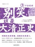 Don't laugh, this is the official history of the Qing Dynasty 3 Shiquan martial arts