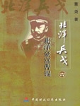 Cao Kun, a Rich Man in Beiyang: The Sixth Battle of Beiyang