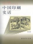 History of Chinese Printing