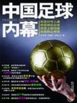 Chinese Football Insider