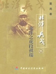 Duan Qirui, Tiger of Beiyang: Beiyang Bing II