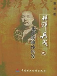 Sun Chuanfang, General Commander of Beiyang: The Ninth Battle of Beiyang