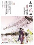 Hibiscus flower Xiyue Jinxiu 2 Jin Ge's dream breaks the soul of the flower