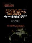 Father Brown's Detective Collection: The Curse of the Golden Cross