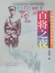 Night of Hundred Generals·Nanchang Riot Documentary