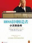 Autobiography of IBM Empire Builder Watson Jr.