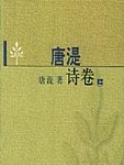 Poets of Nine Leaves - Selected Poems of Tang Shi