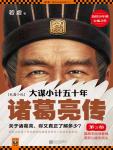Fifty Years of Conspiracies and Small Plans Zhuge Liang's Biography 3
