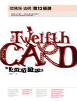 twelfth card