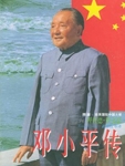 Biography of Deng Xiaoping