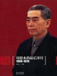 The Last Years of Zhou Enlai (1966-1976)