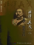 Zhang Zongchang, the First Overlord of Beiyang: The Eighth Battle of Beiyang