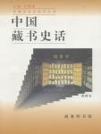 History of Book Collection in China