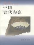 ancient china ceramics