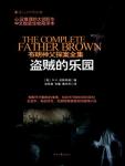 Father Brown's Detective Collection: Thieves' Paradise