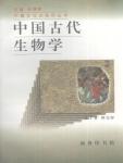 Ancient Chinese Biology