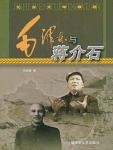 Mao Zedong and Chiang Kai-shek