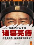 Fifty Years of Conspiracies and Small Plans Zhuge Liang's Biography 1