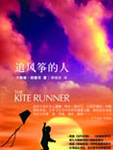 a kite chaser