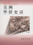History of Overseas Chinese in America