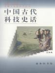 History of Science and Technology in Ancient China