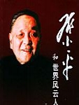 Deng Xiaoping and the Man of the World