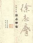 The Complete Works of Xu Zhimo's Poems