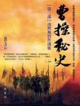 The Secret History of Cao Cao 2. Hao Ran Fearlessly Compose Han Songs