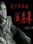 Zhou Enlai who stepped down from the altar