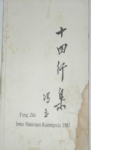 Feng Zhi: Sonnet Collection